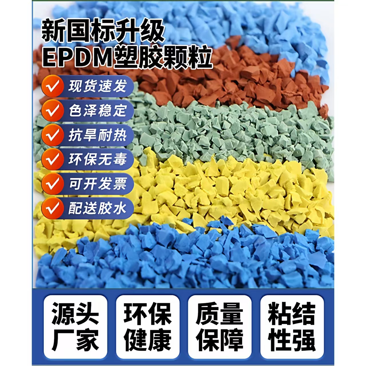 太原市学校塑胶跑道EPDM颗粒 - 一站式服务