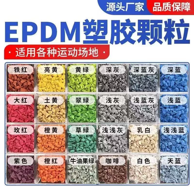 太原市硅PU球场塑胶跑道材料 - 排名