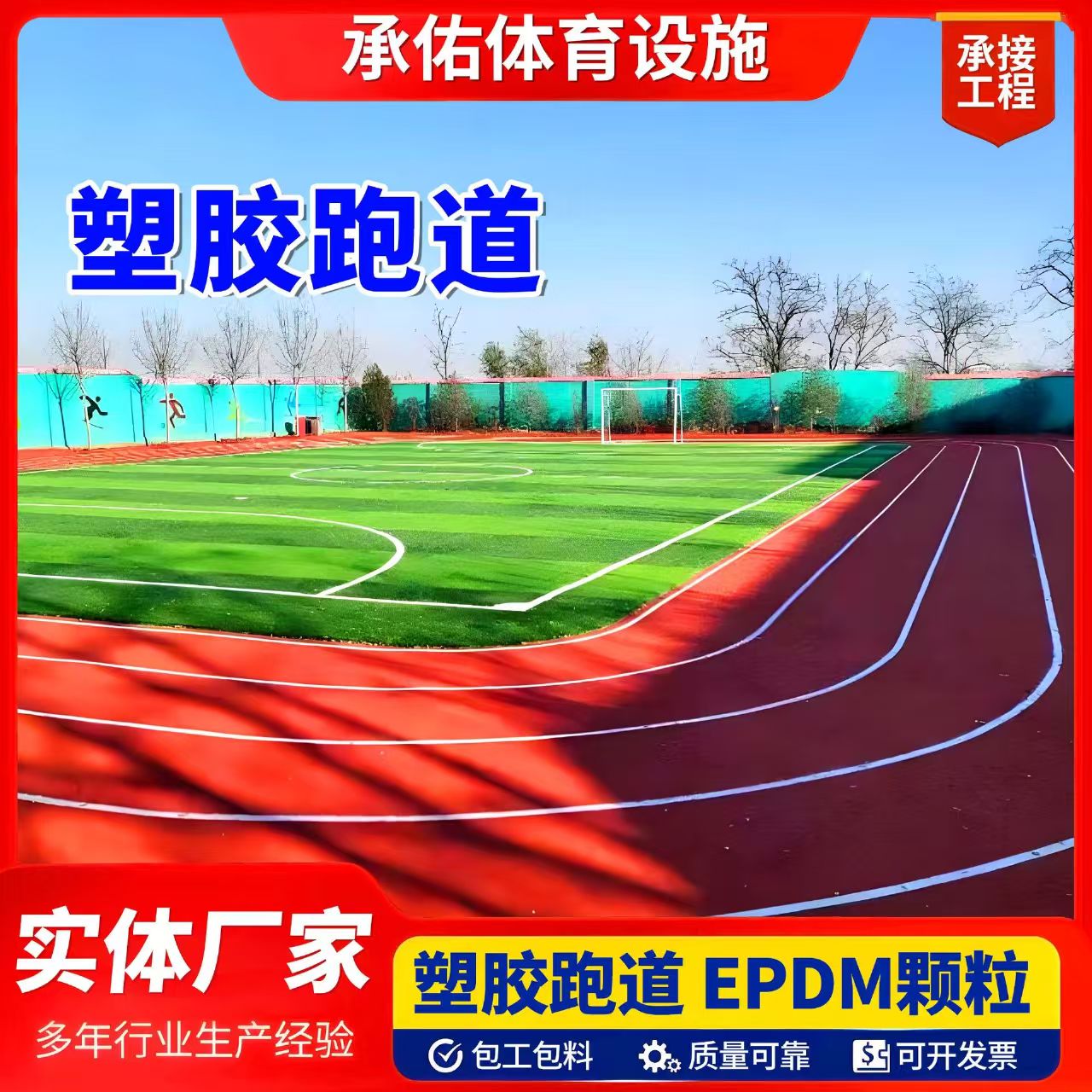 太原市塑胶篮球场塑胶跑道 - 哪里好