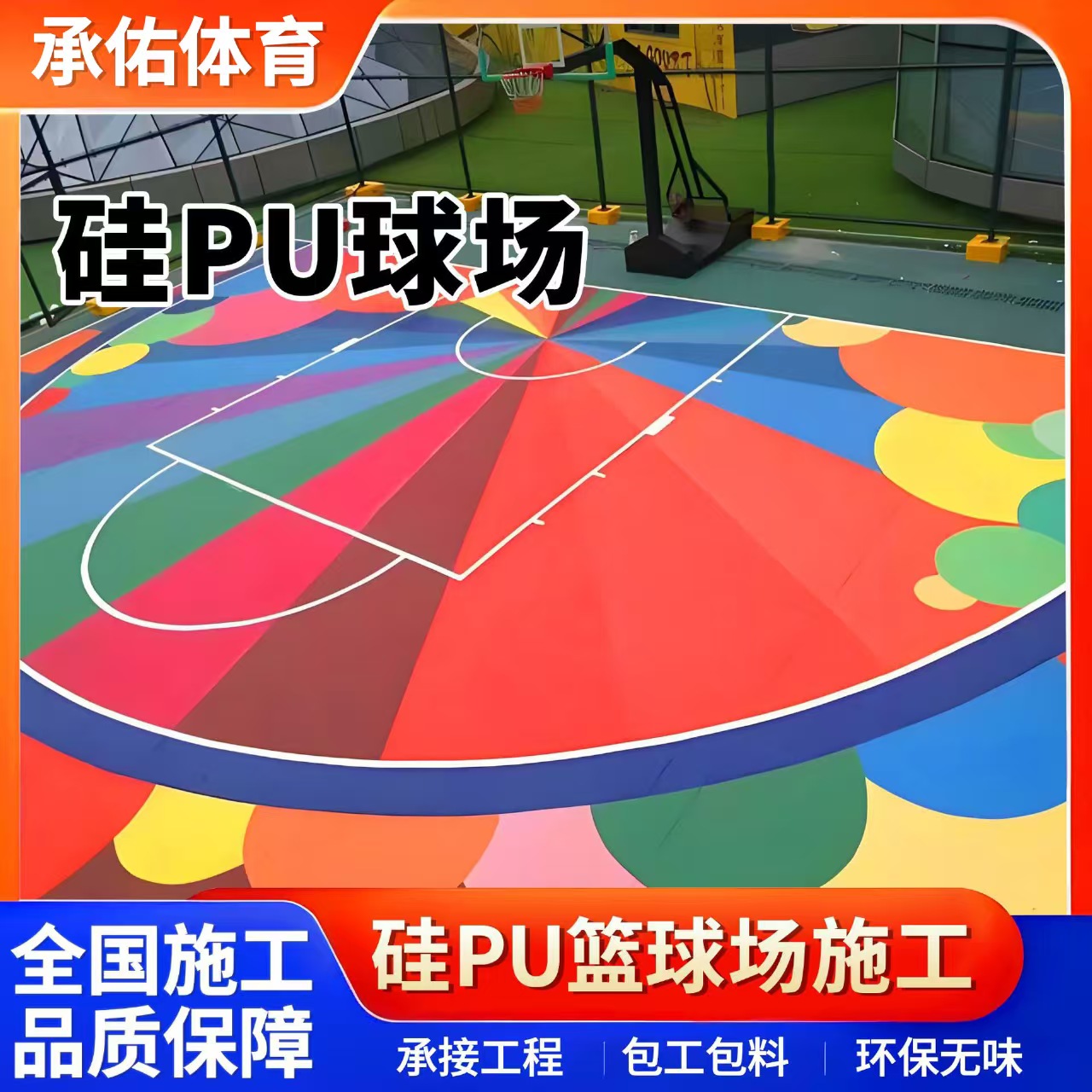 太原市学校塑胶跑道硅PU球场 - 哪里好